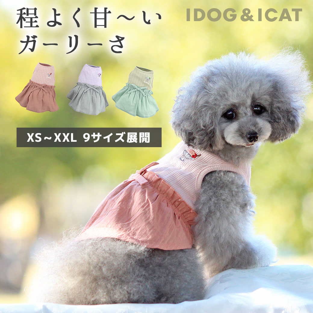 クリアランスセール 50%OFF 犬 服 iDog シャーベットサマーワンピース アイドッグ メール便OK 犬服 ワンピース 犬の洋服 おしゃれ  かわいい スカート : 16384- : iDog - 通販 - Yahoo!ショッピング