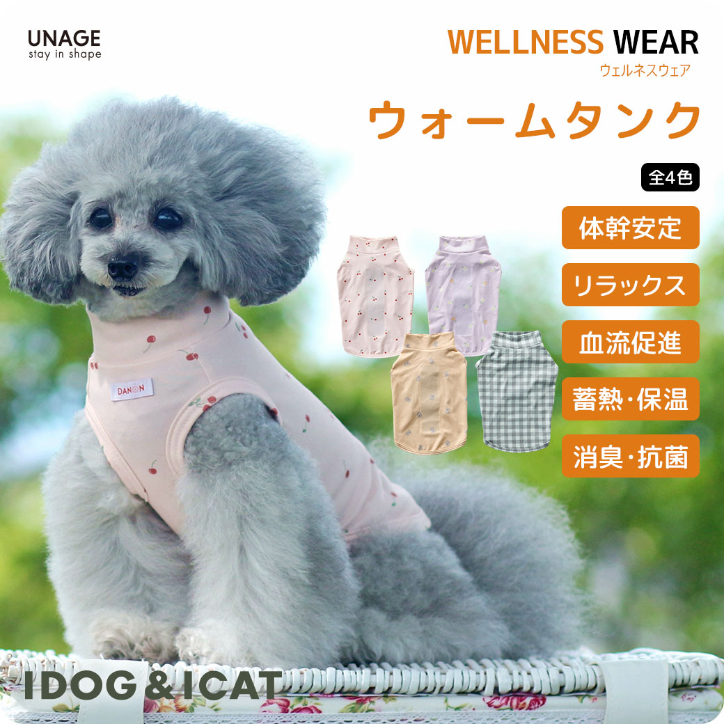 犬 服 iDog UNAGE+DANON ウェルネスウォームタンク アイドッグ 犬の服 犬服