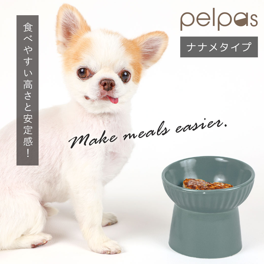 犬 猫 フードボウル IDOG&ICAT pelpas ナナメスタンドフードボウル フードボール 餌入れ 水飲み 器 給水器