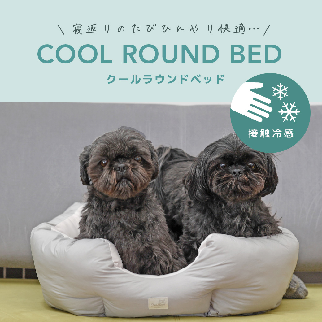 犬 猫 ペット IDOG&ICAT クールラウンドベッド 接触冷感 抗菌 防臭 アイドッグ 国産 家具 インテリア 木製