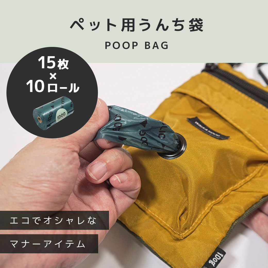 犬 お散歩用品 iDog  WALKA HOLIC POOP BAG ペット用うんち袋 アイドッグ お散歩袋 マナーバッグ