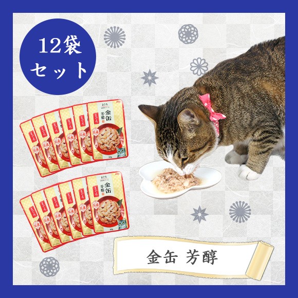 猫 キャットフード Aixia アイシア 金缶芳醇 パウチ 60g×12袋セット ウェットフード 猫用フード 餌 ご飯