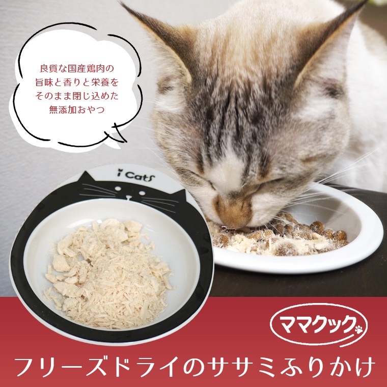 キャットフード ママクック/フリーズドライササミふりかけ 25g メール便OK :CAT-SN-JA024:iDog - 通販 -  Yahoo!ショッピング