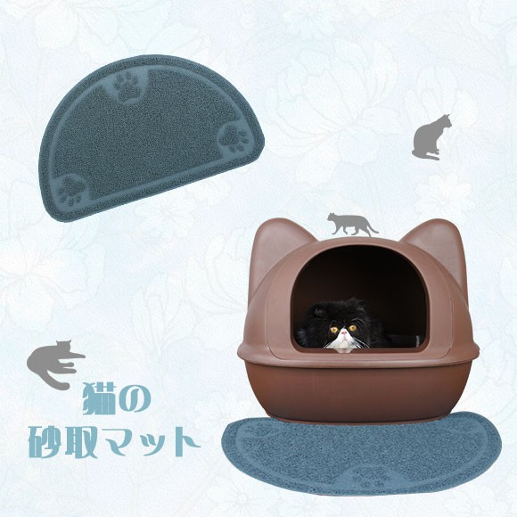 猫 トイレ iCat アイキャット 猫の砂取マット トイレ用品 トイレトレー マット 砂取りマット