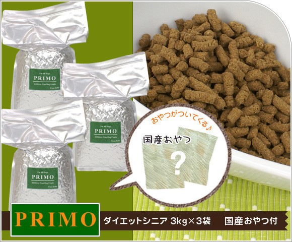 【3kg】【値下げ】PRIMO ダイエット・シニア ドライフード 3kg ドッグフード プリモ PRIMO ダイエットシニア 3kg×3 まとめ買いセット