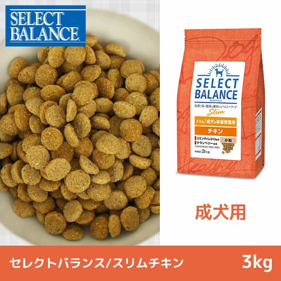 ドッグフード セレクトバランス SELECT BALANCE スリムチキン 3kg