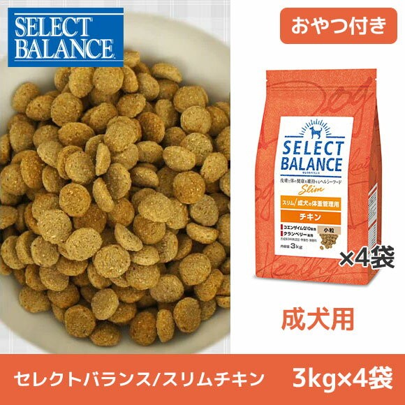 SELECT BALANCE ドッグフード セレクトバランス スリム チキン 3kg×4袋