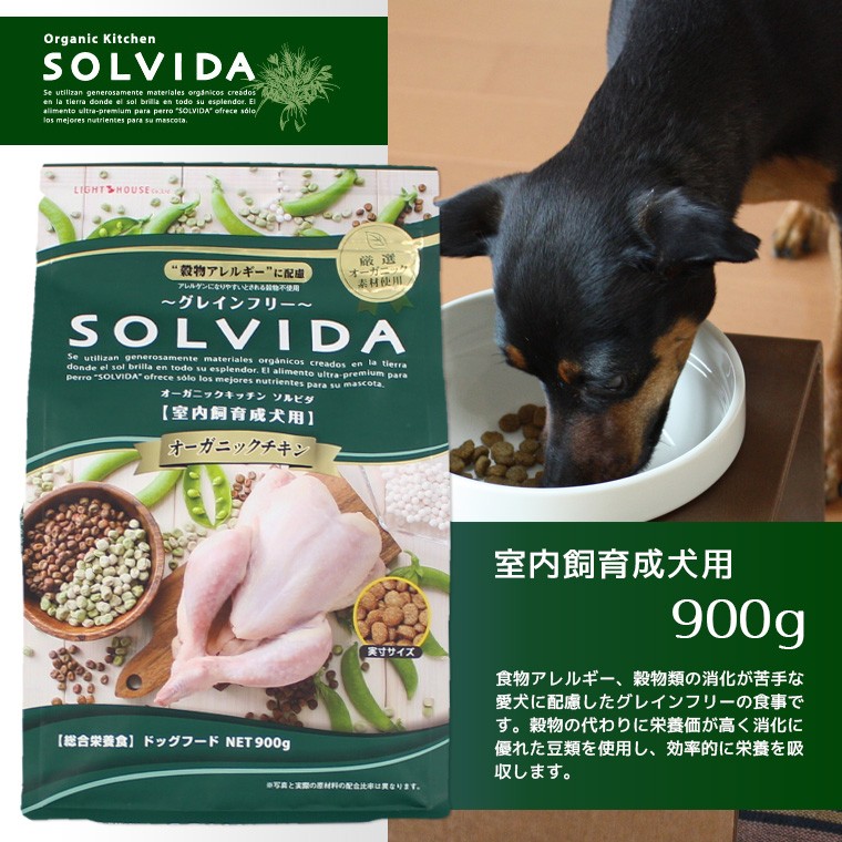ソルビダ（SOLVIDA） 犬 ドッグフード グレインフリーチキン/室内飼育
