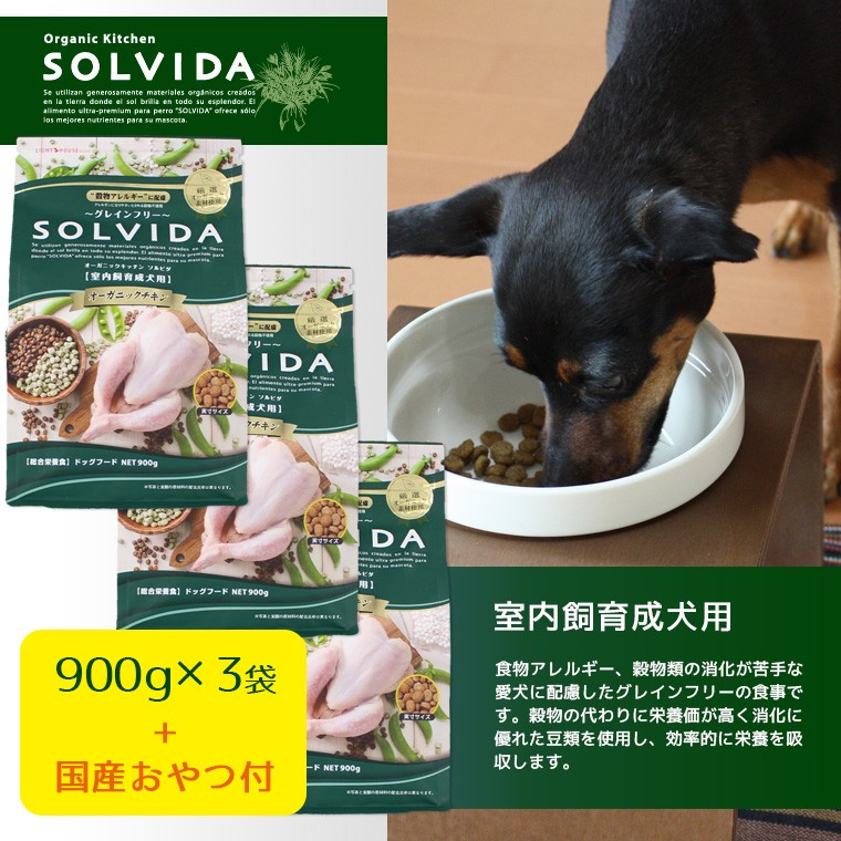 犬 ドッグフード SOLVIDA ソルビダ グレインフリーチキン/室内飼育成犬