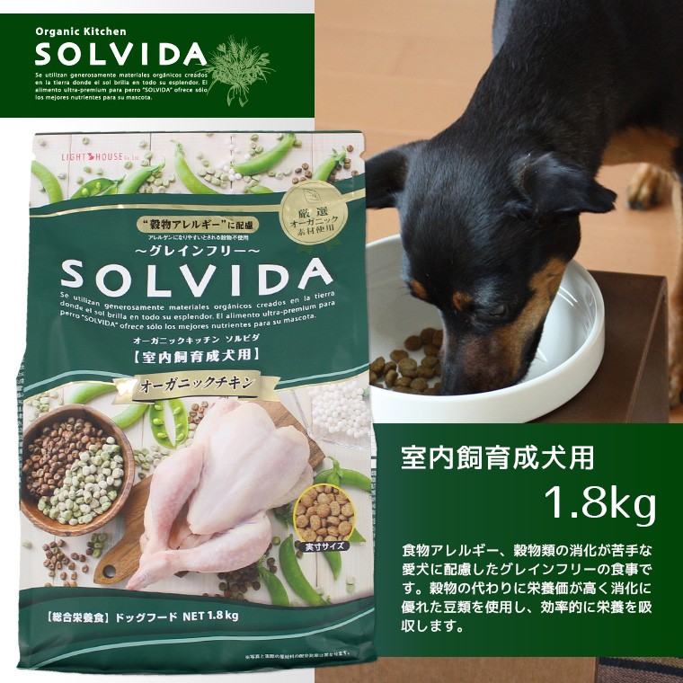 ソルビダ（SOLVIDA） 犬 ドッグフード グレインフリーチキン/室内飼育