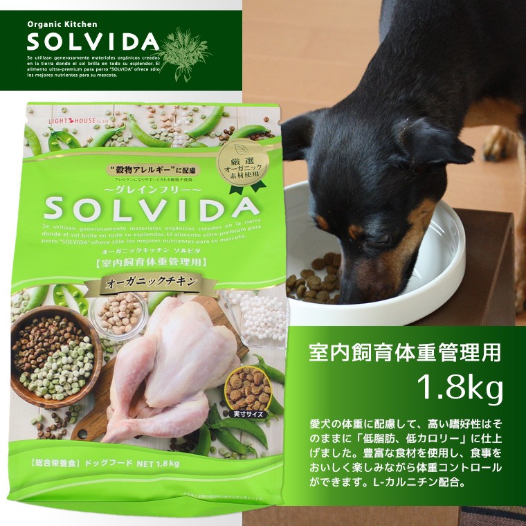 ソルビダ（SOLVIDA） 犬 ドッグフード グレインフリーチキン/室内飼育