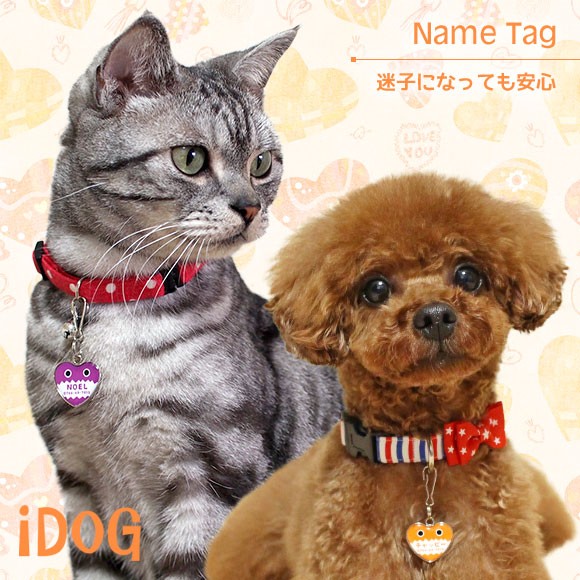 犬 猫 ペット 迷子札 iDog アイドッグ iDog&iCat ネームタグ迷子札ハート型がおー ネームプレート 名札 ドッグタグ