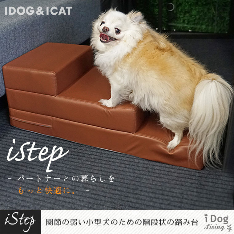 犬用品 iDog Living iStep アイステップ 3段 ロータイプ エイジングレザー ラッピング不可 :LI-073-:iDog - 通販 -  Yahoo!ショッピング