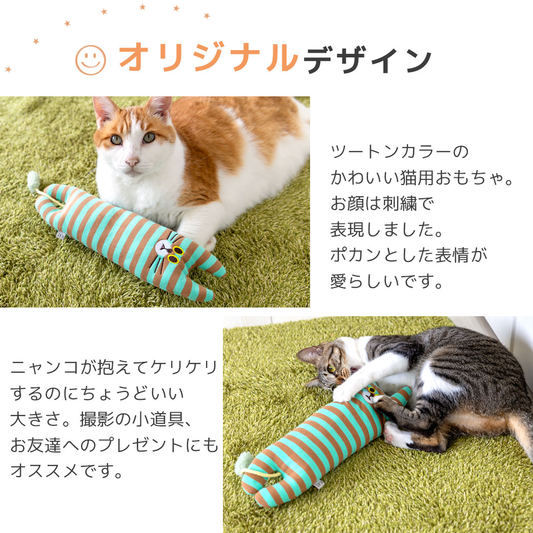 iDog iCat お友達にゃんこ キャットニップ入り アイキャット : iDog
