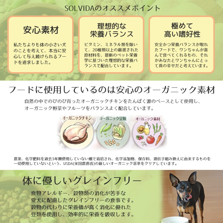 ソルビダ（SOLVIDA） 犬 ドッグフード グレインフリーチキン/室内飼育