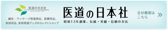 医道の日本日本社,会社概要