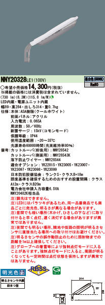 在庫あり】 NNY20328LE1 パナソニック LED防犯灯 昼白色 明るさセンサ NNY20482KLE1の相当品 Panasonic  :4549980033241:イドサワヤフーショップ - 通販 - Yahoo!ショッピング