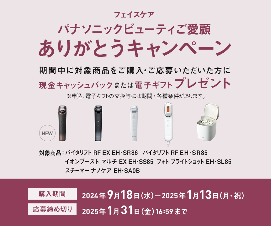 在庫あり】EH-SR85-K パナソニック リフトケア美顔器 バイタリフト RF 