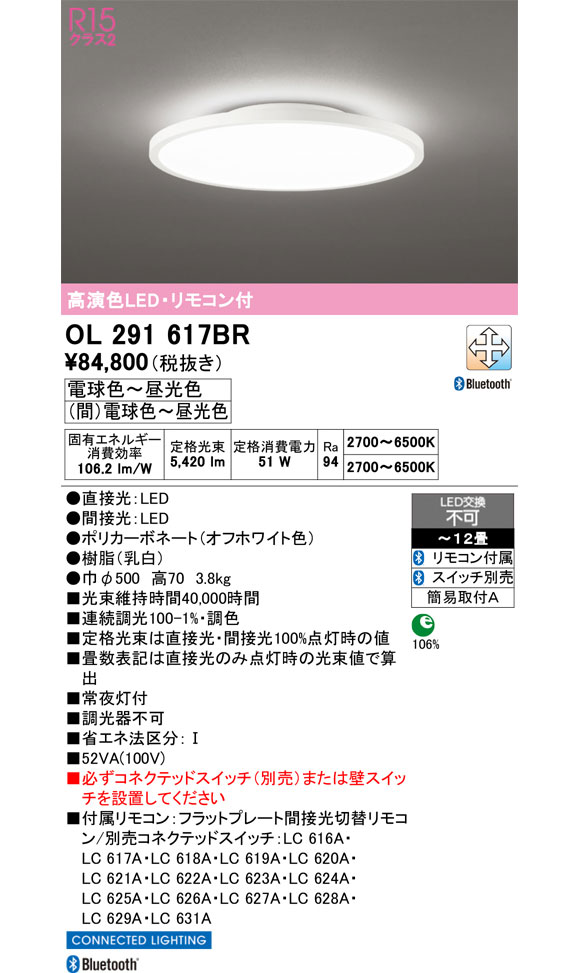 ODELIC（オーデリック） 【在庫あり】OL291617BR LEDシーリングライト