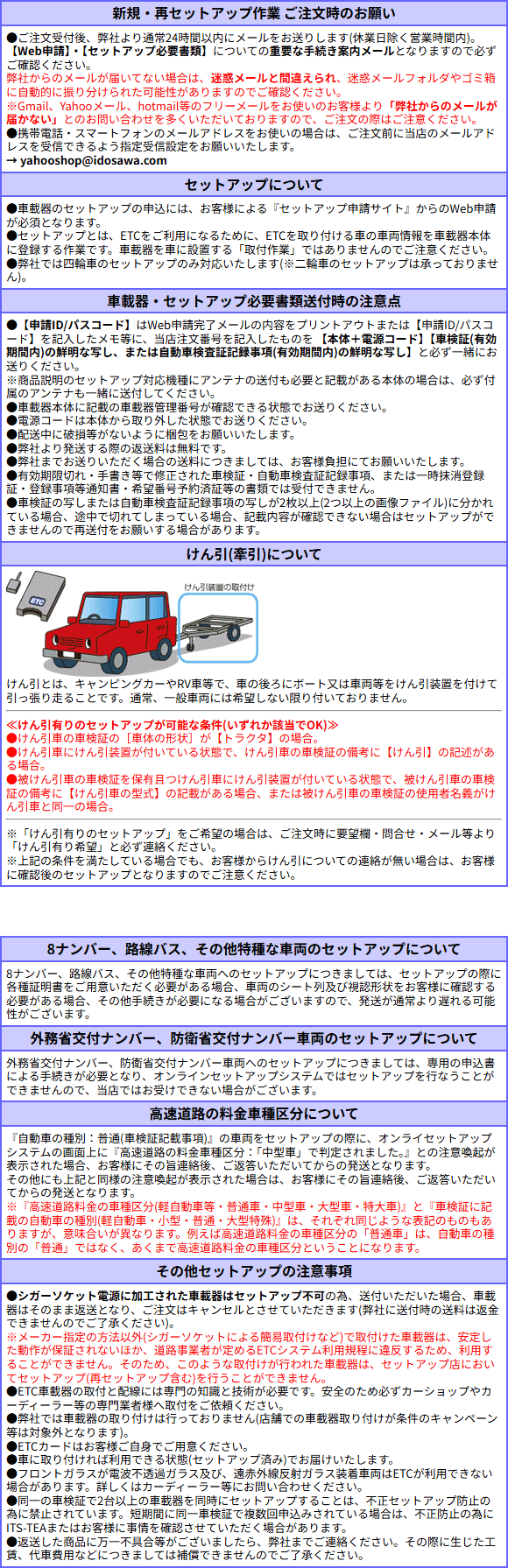 Web申請必須】ETC2.0新規・再セットアップ作業 ETC2.0車載器用 DSRC