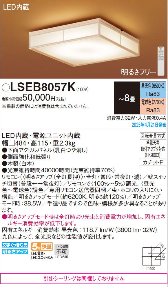 Panasonic（パナソニック） 【在庫あり】LSEB8057K Panasonic LED和風