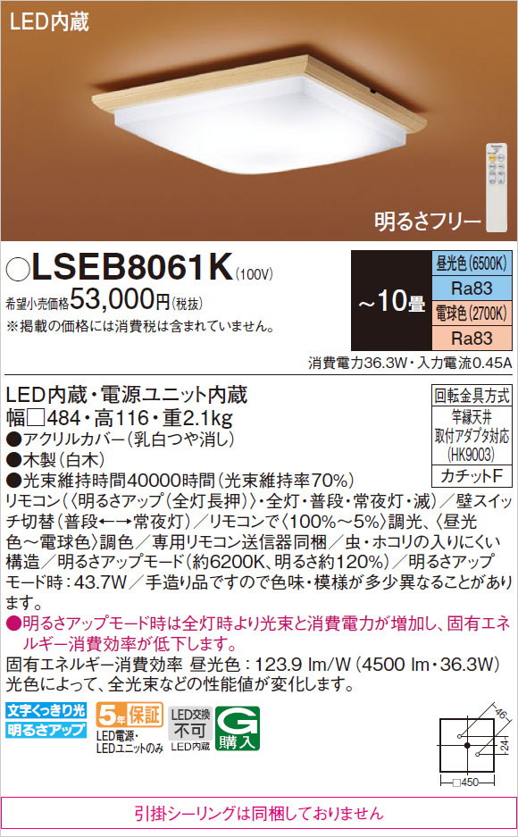 Panasonic（パナソニック） 【在庫あり】LSEB8061K Panasonic LED和風