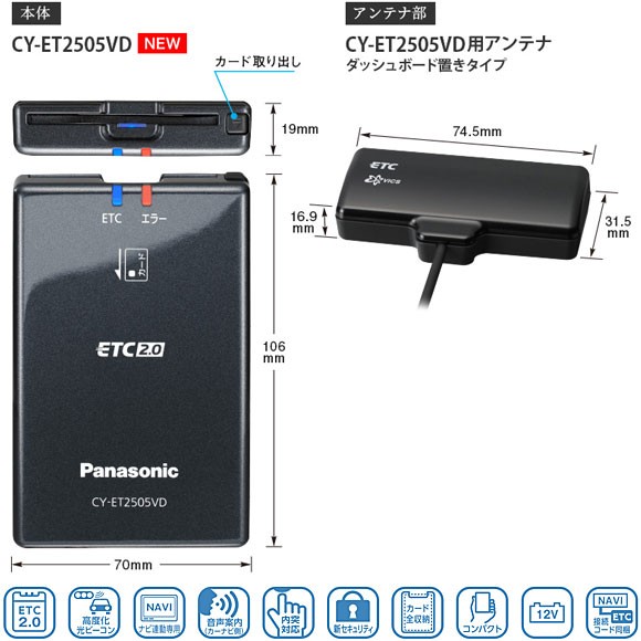 セットアップ込み ETC2.0車載器 CY-ET2505VD Panasonic 高度化光