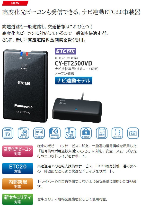 セットアップ込み ETC2.0車載器 CY-ET2500VD Panasonic 高度化光 