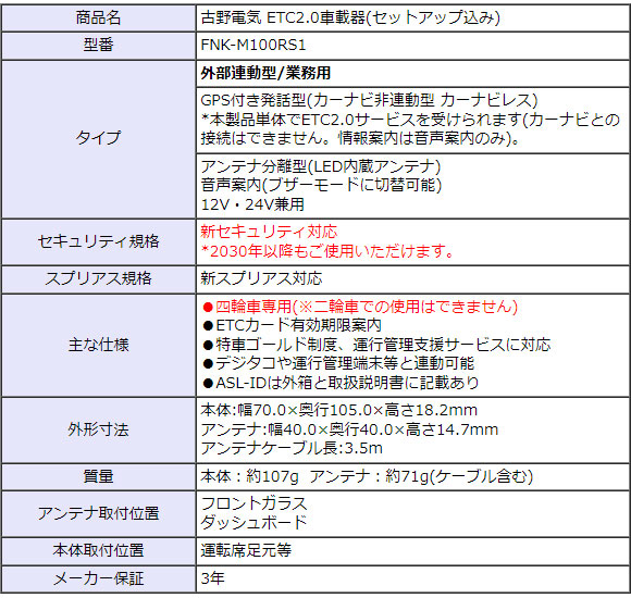 セットアップ込み ETC2.0車載器 FNK-M100RS1 業務用 外部連動型 古野電気 新セキュリティ対応 カーナビ非連動型 アンテナ分離型  音声案内 12V/24V 新品