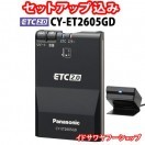 ＜未セットアップ＞パナソニックETC2.0／CY-ET2010D（ナビ連動型） Panasonic CY-ET2010D 新セキュリティ ETC パナソニック 専用