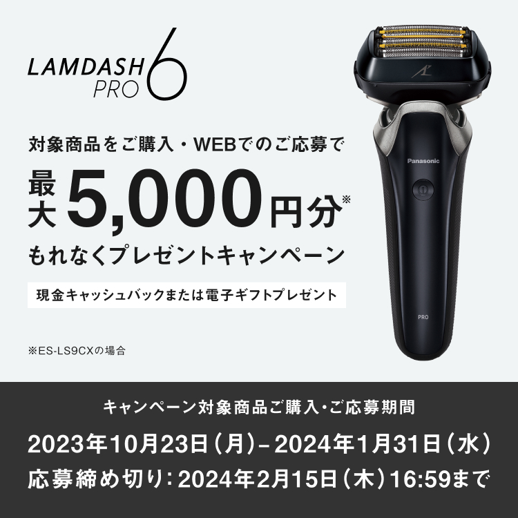 在庫あり】ES-LS9CX-K Panasonic ラムダッシュPRO 6枚刃 全自動洗浄