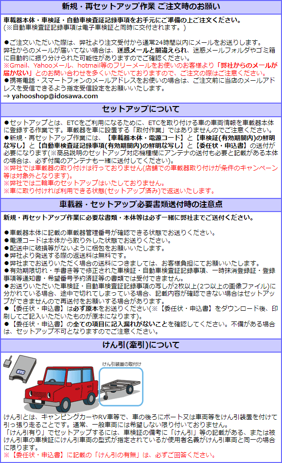 他商品と同時注文不可/返送料無料] ETCセットアップ 新規・再セットアップ作業 ※ETC車載器用/セットアップ対応機種要確認/四輪車のみ/沖縄配送不可  : 4993148000100 : イドサワヤフーショップ - 通販 - Yahoo!ショッピング