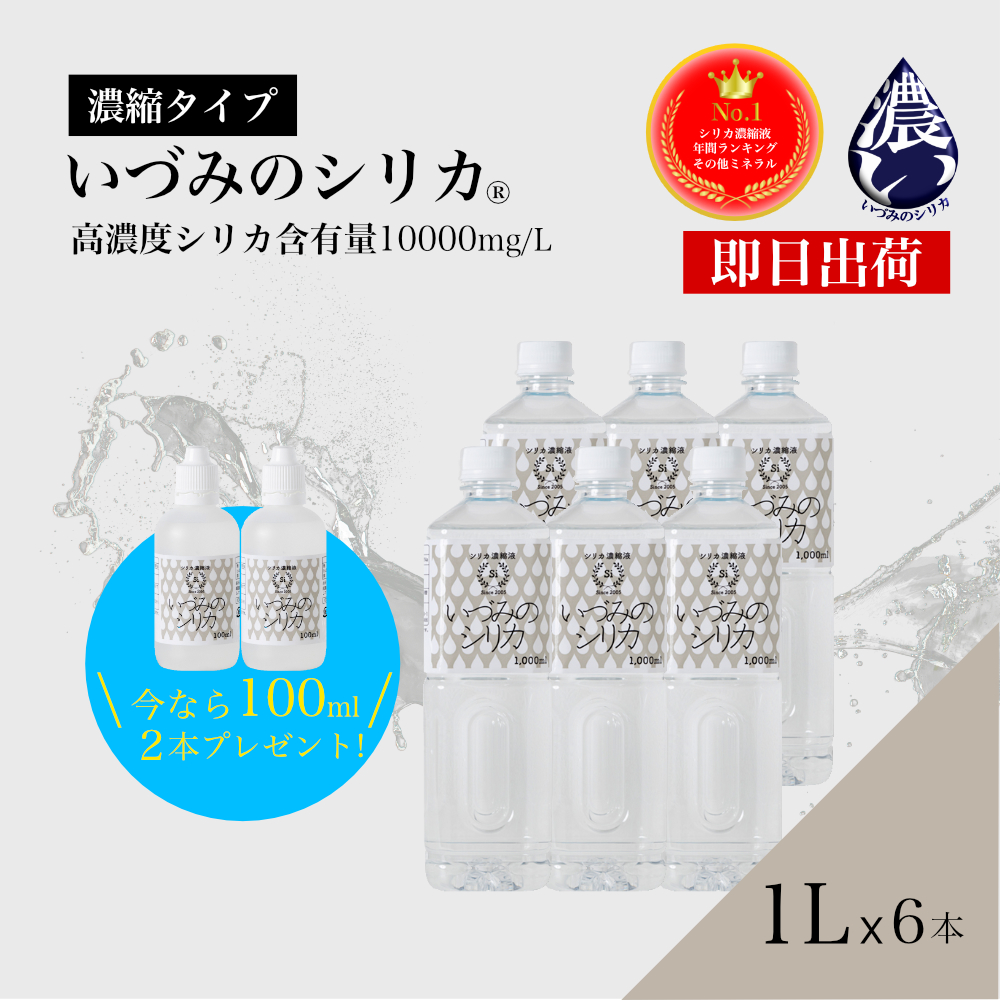 いづみのシリカ原液　ケイ素　水晶抽出シリカ濃縮液　1000L いづみのシリカヤフー店 トップ