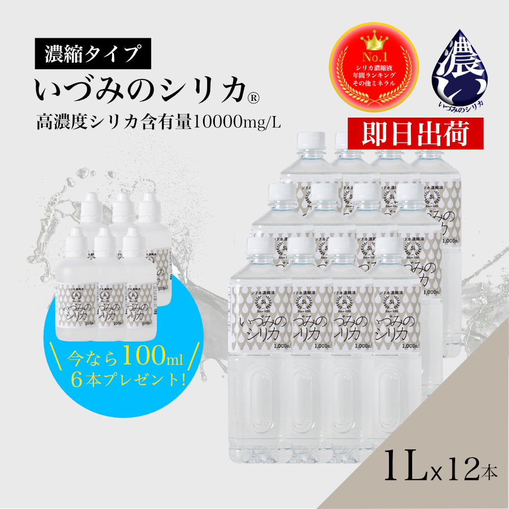 シリカ濃縮水 1000ml 2本セット いづみのシリカヤフー店 トップ