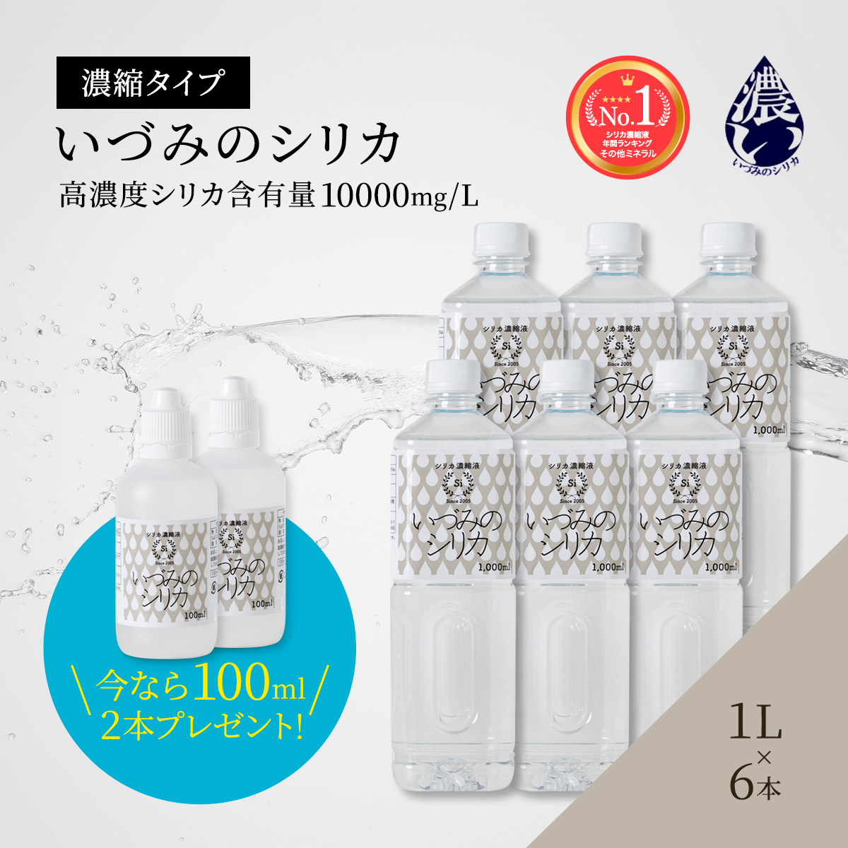 いづみのシリカ原液　ケイ素　水晶抽出シリカ濃縮液　1000L いづみのシリカヤフー店 トップ