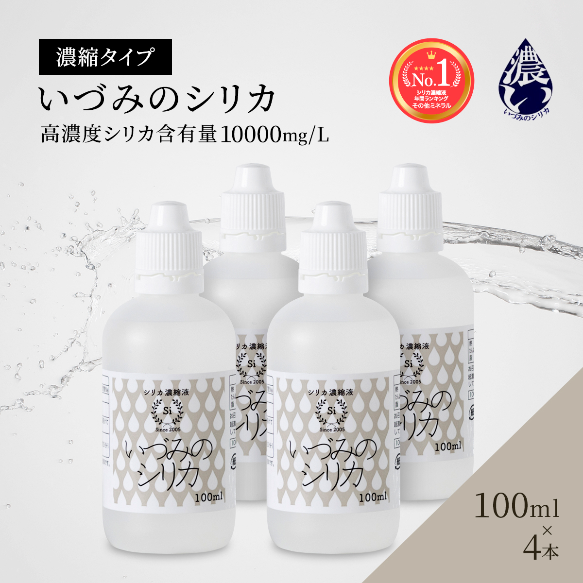 いづみのシリカ　1リットル　ミネラルシリカ濃縮溶液　シリカ いづみのシリカヤフー店 トップ