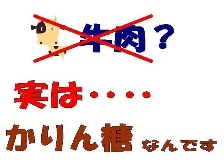 喜久一製菓「霜ふり」って何？牛肉？食べて納得のネーミング