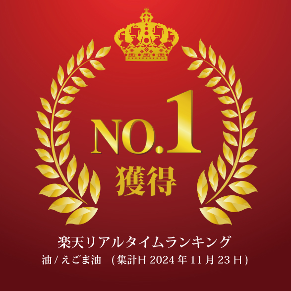 島根県産えごま油