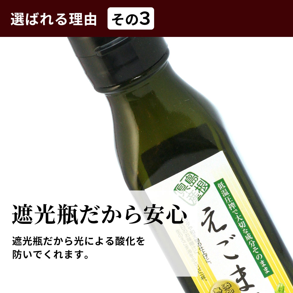 島根県産えごま油