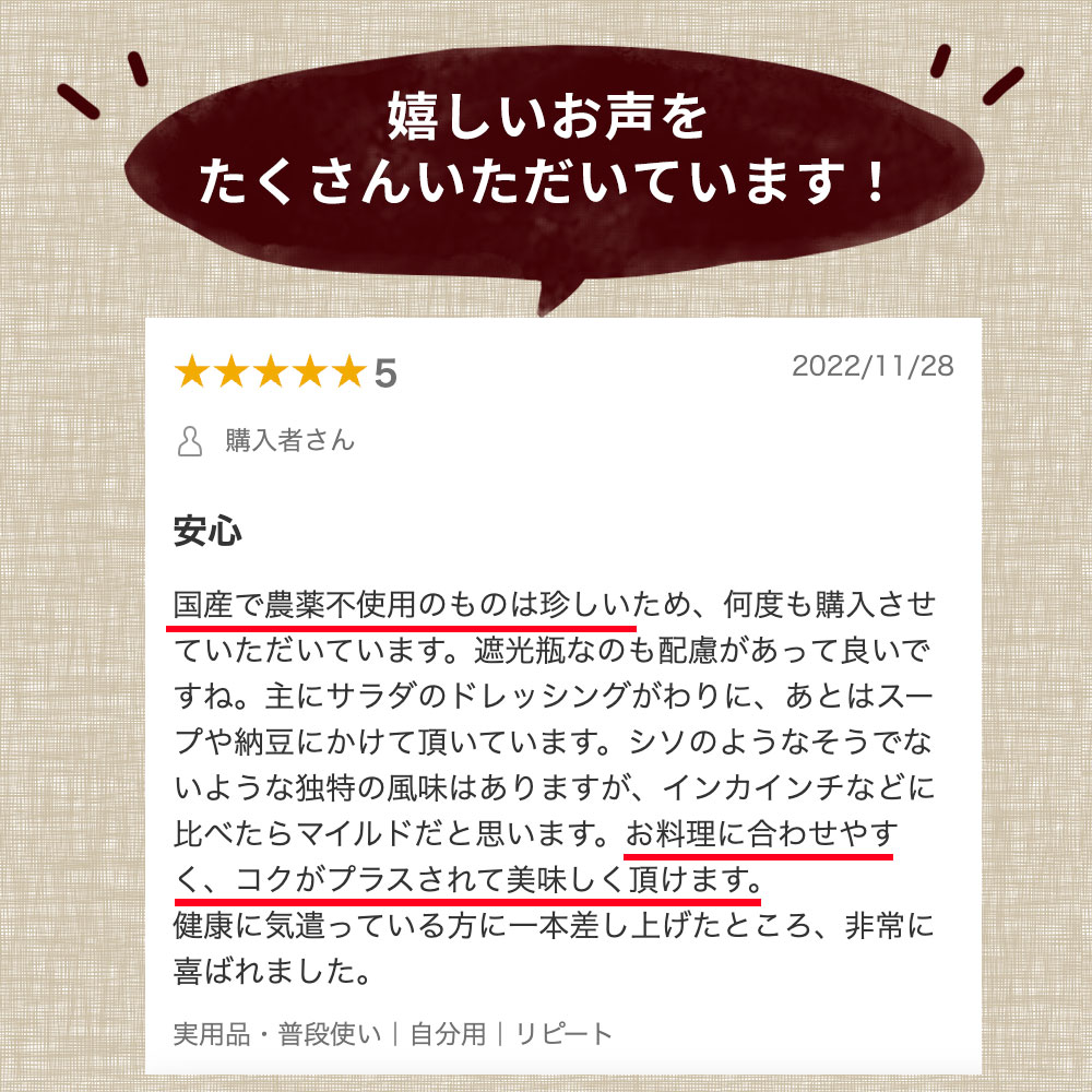 島根県産えごま油