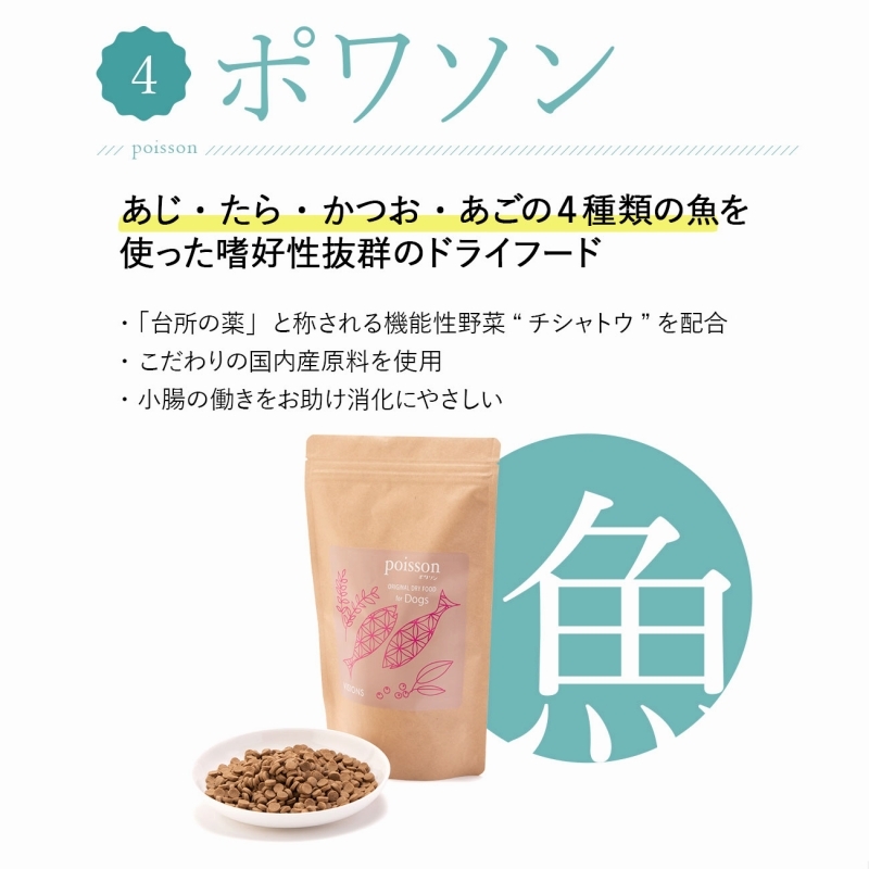 ドッグフード 無添加 国産 お試し 4種類セット 送料無料