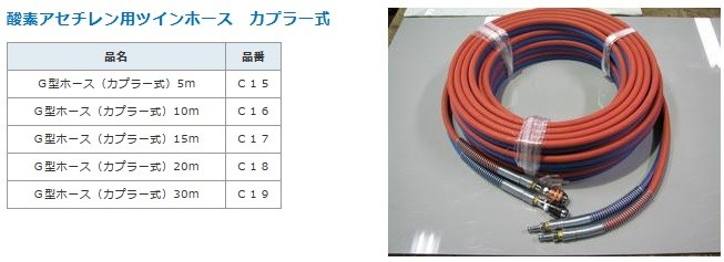 カプラー式酸素アセチレン用ツインホース（20ｍ）C18-