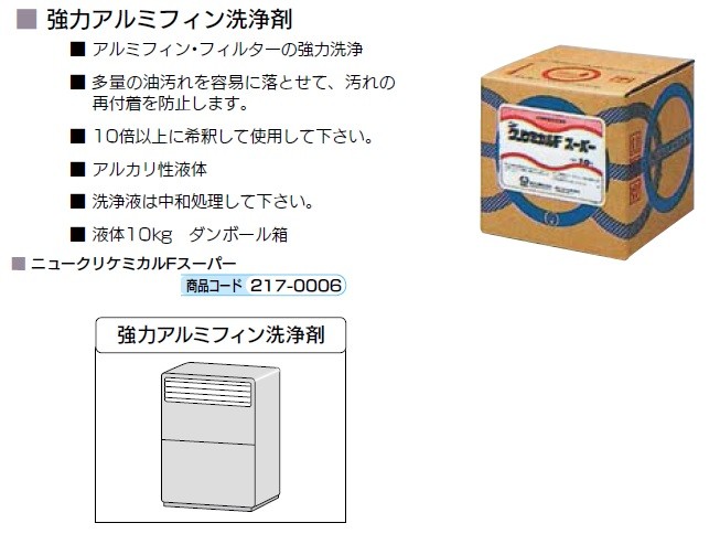 文化貿易工業 BBK 217-0006 空調機器洗浄剤 強力アルミフィン洗浄剤