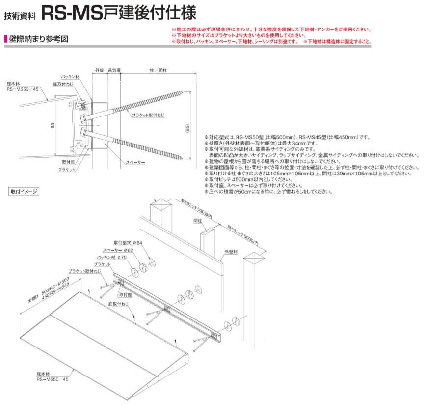 ダイケン RSバイザー ブラケットピース仕様 取付部品別売