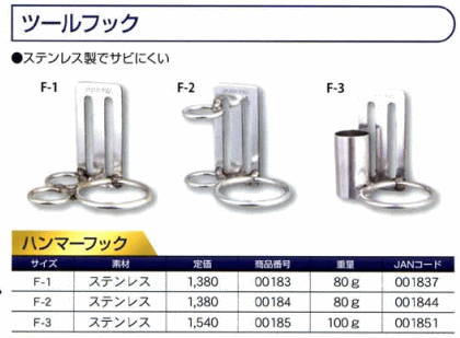 豊富な品土牛 DOGYU 00185 F-3 ツールフック ハンマーフック 建築