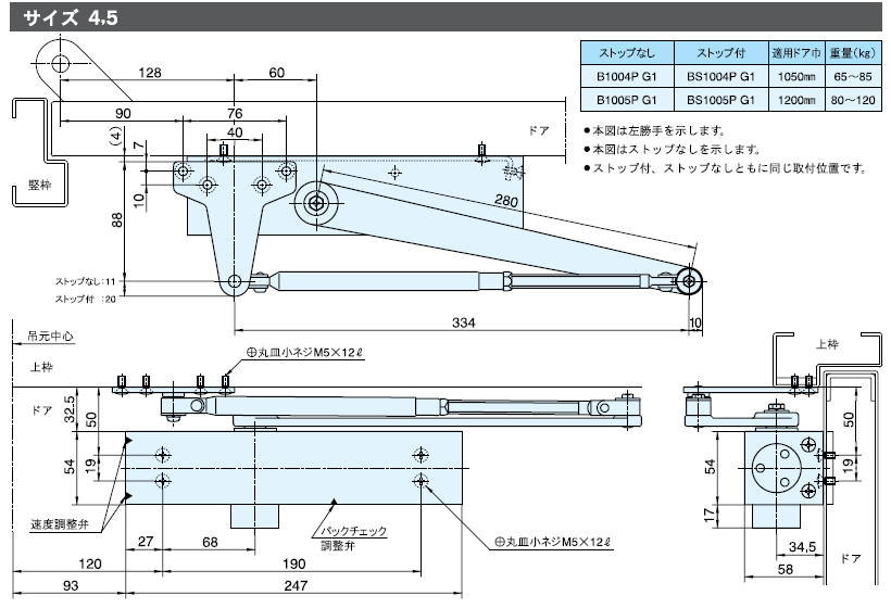 リョービ BS1005PG1 ストップ付（外装式）バックチェック付 グレード1(G1仕様） パラレル型 ドアクローザー - 1