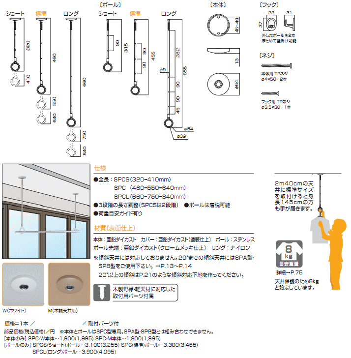 専門店では 1本入 川口技研 SPC-W ホワイト SPC-M 木調天井用 室内用