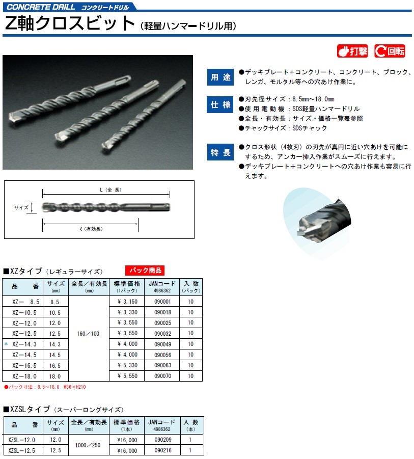 ハウスビーエム HouseBM XZSL-12.0 Z軸クロスビット(軽量ハンマー