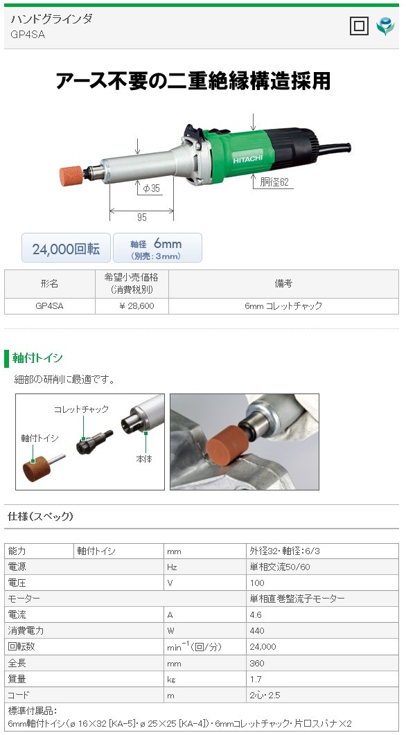 高品質新品 HiKOKI GP4SA ハンドグラインダ 電動工具 | orchardgateshd.ie