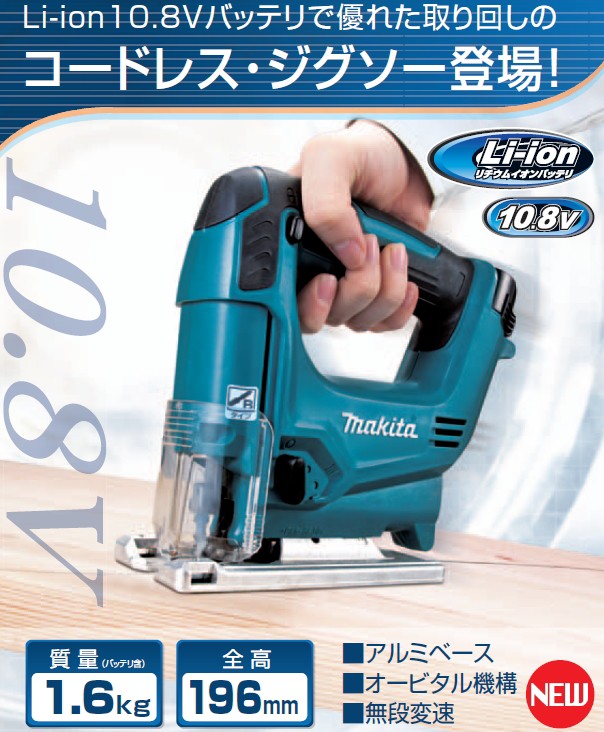 マキタ（makita） MAKITA JV100DW 10.8V 充電式ジグソー 65mm 